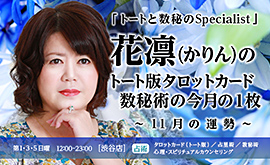 今月の運勢 〜星座別〜