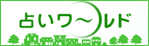 �肢���[���h