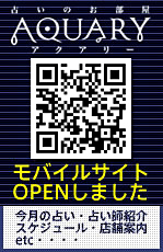 アクアリー携帯サイト
