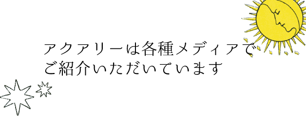 メディア出演情報 東京渋谷占いの館アクアリー Aquary